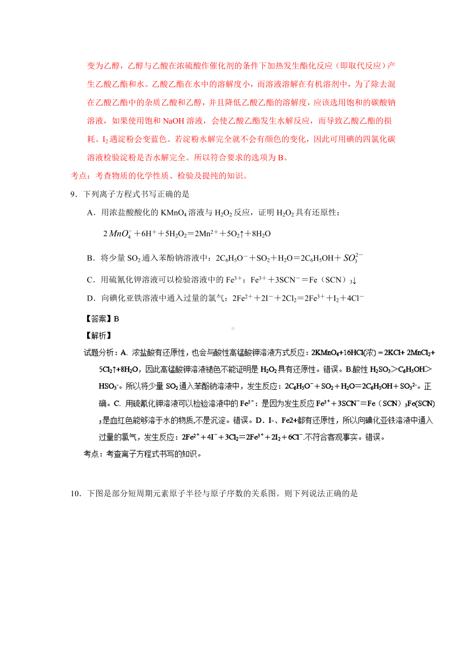 （解析）高三第一次模拟考试化学试题.doc_第2页