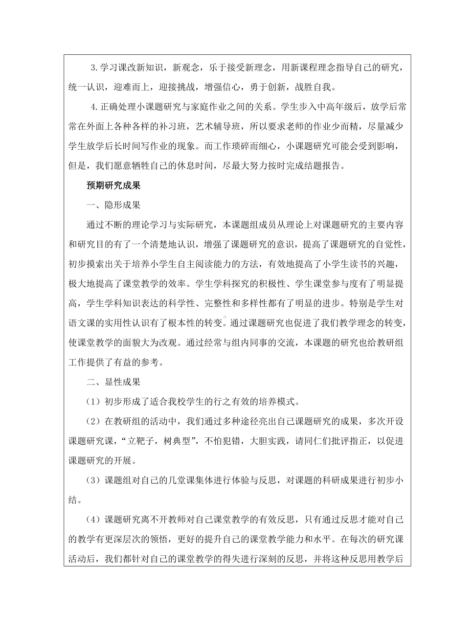 《语文自主阅读能力培养的实践研究》中期报告.docx_第3页