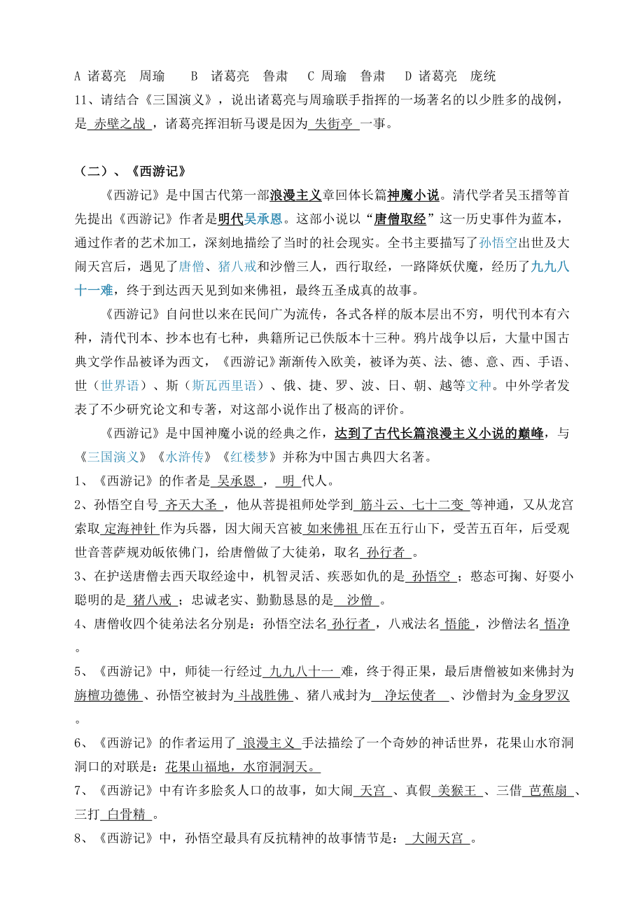 2020部编人教版小升初四大名著及文学常识练习题答案.doc_第2页