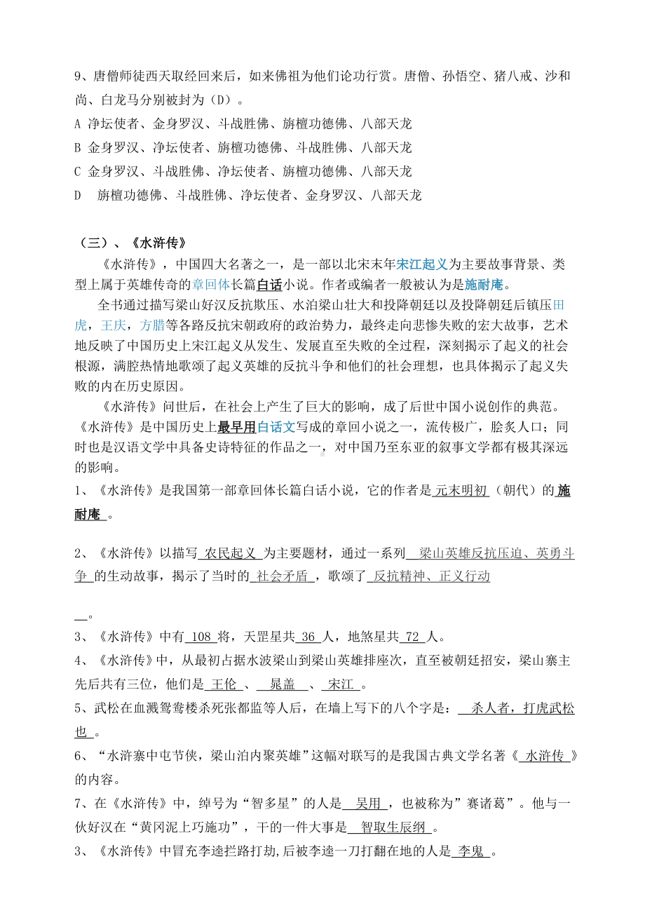 2020部编人教版小升初四大名著及文学常识练习题答案.doc_第3页