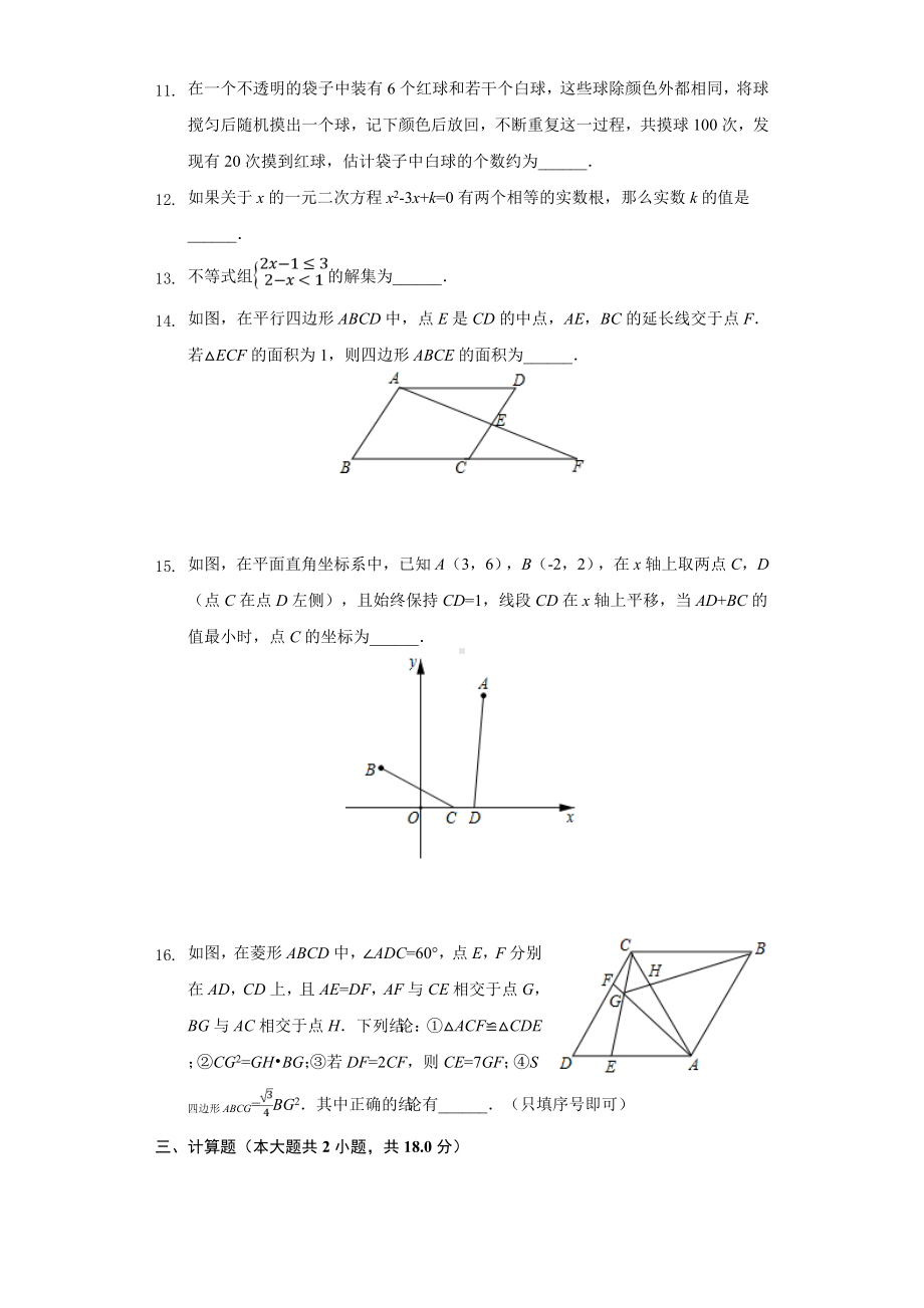 2020年辽宁省鞍山市中考数学试卷.doc_第3页