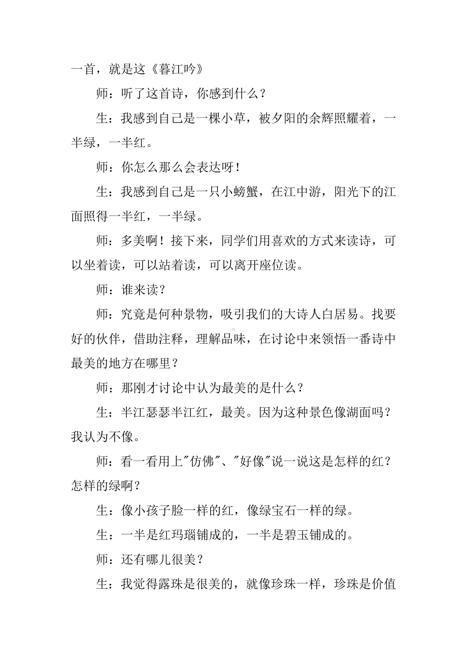 《暮江吟》的优秀教案设计.docx_第2页