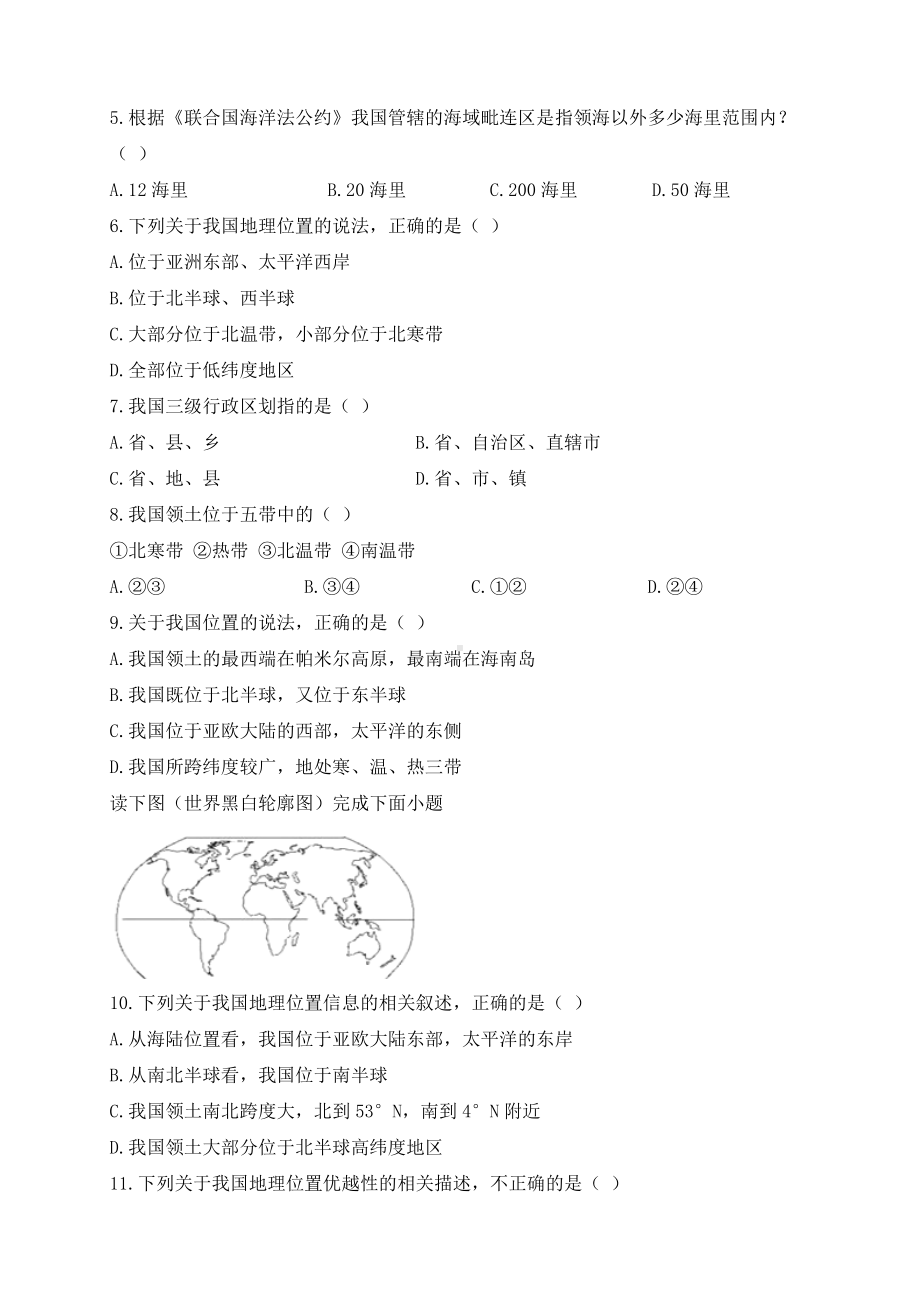 人教版八年级地理上册第一章第一节《疆域》测试题.doc_第2页