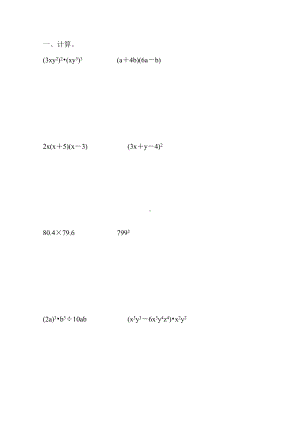 人教版八年级数学上册整式的乘法和因式分解练习题大全20.doc