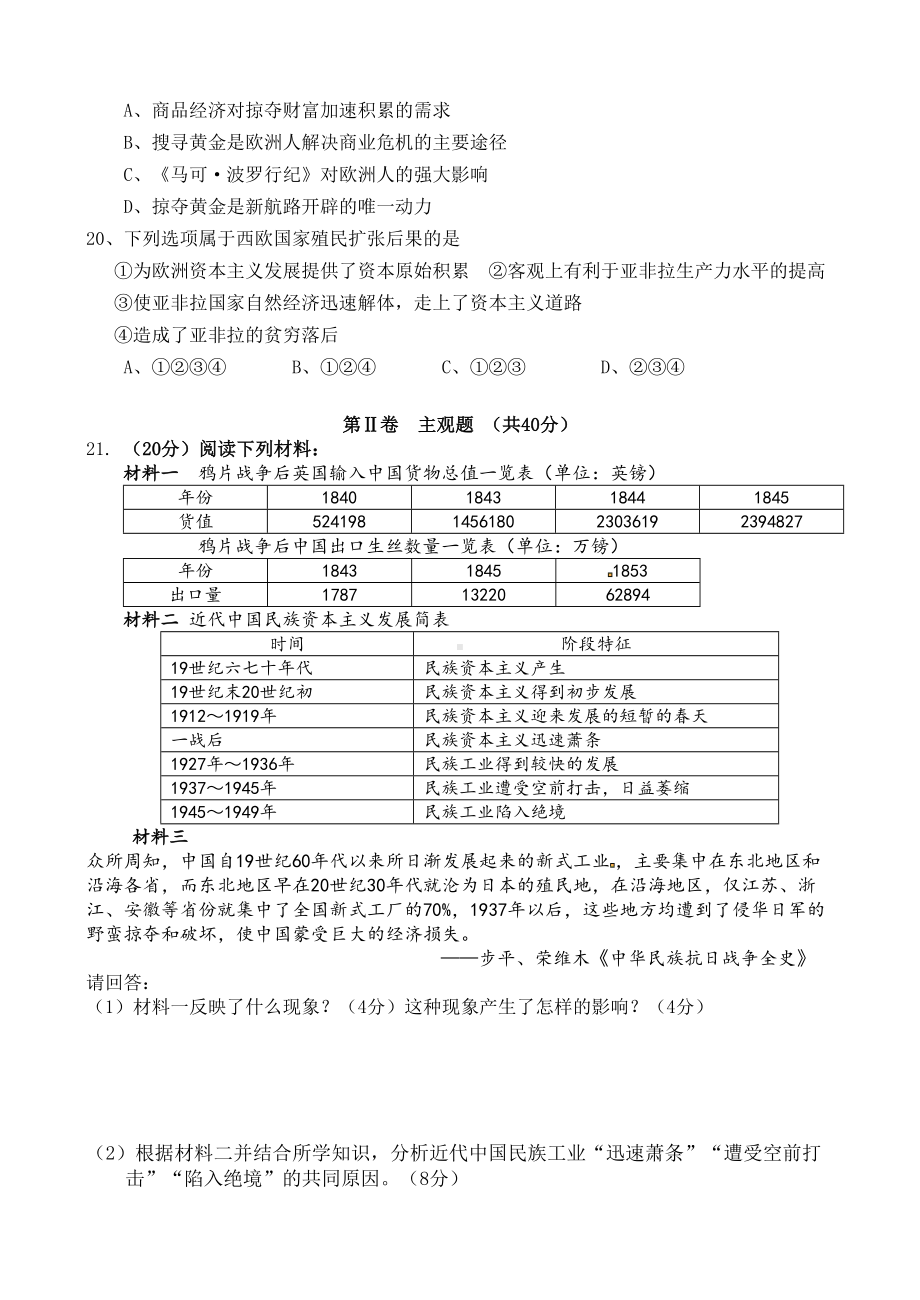 下学期高一人教版历史期中考试试卷试题含答案解析.doc_第3页