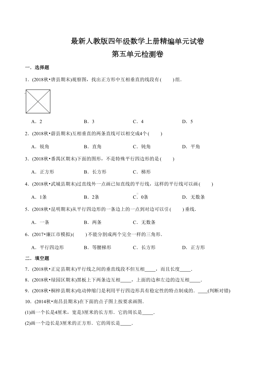 人教版数学四年级上册第五单元测试卷带答案.doc_第1页