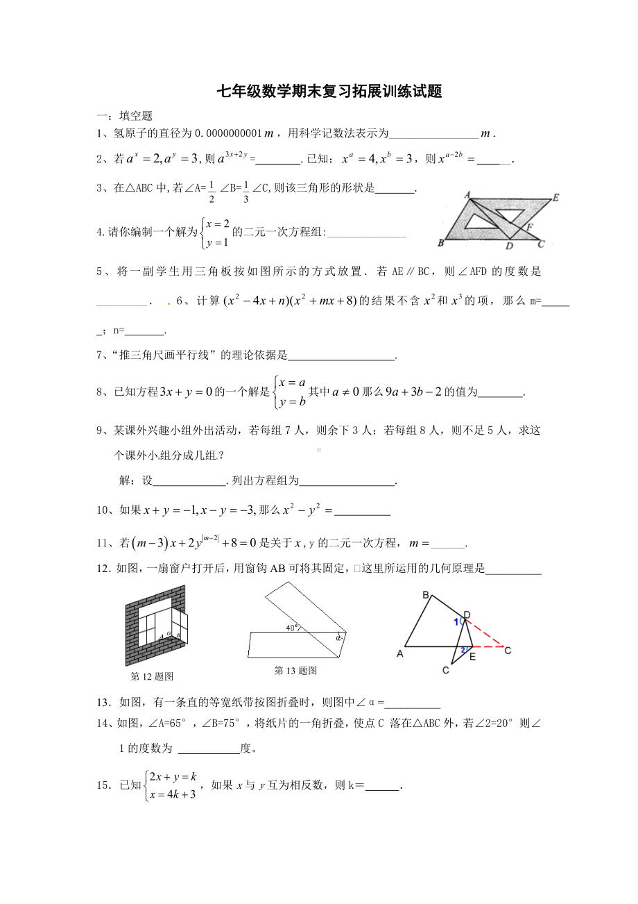 七年级数学期末复习拓展训练试题.doc_第1页