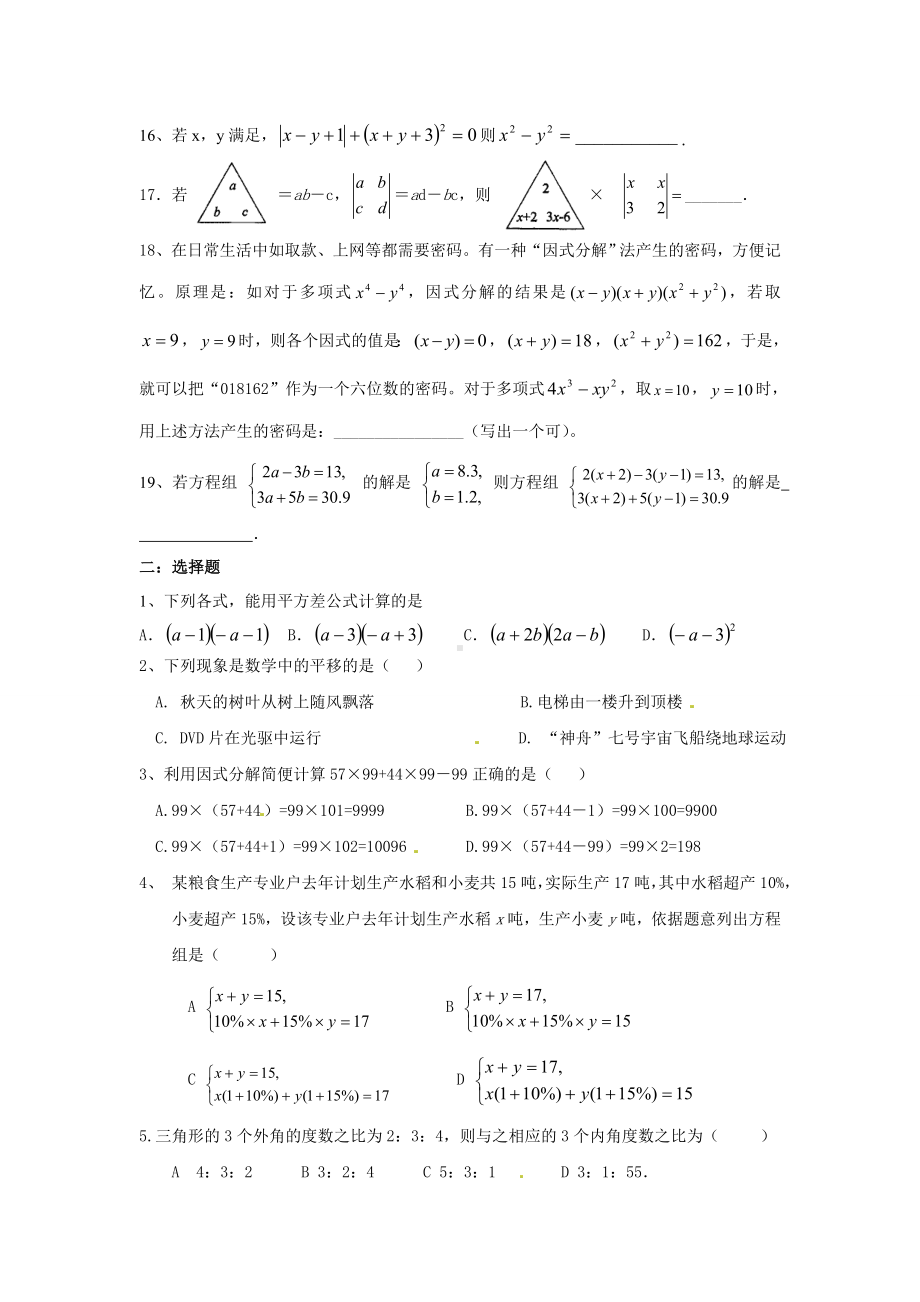 七年级数学期末复习拓展训练试题.doc_第2页