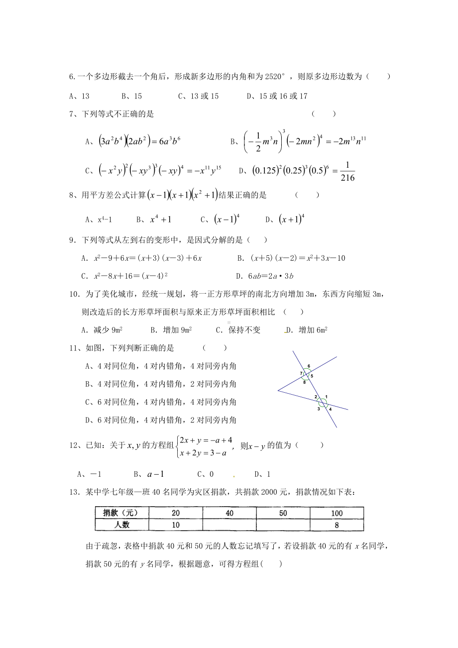 七年级数学期末复习拓展训练试题.doc_第3页