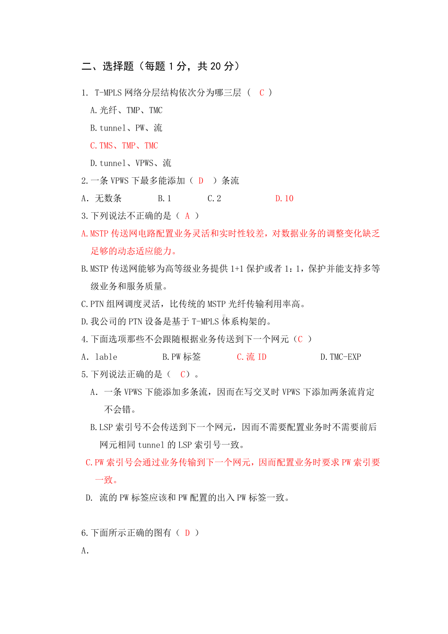 PTN试题(附答案)讲解.doc_第3页