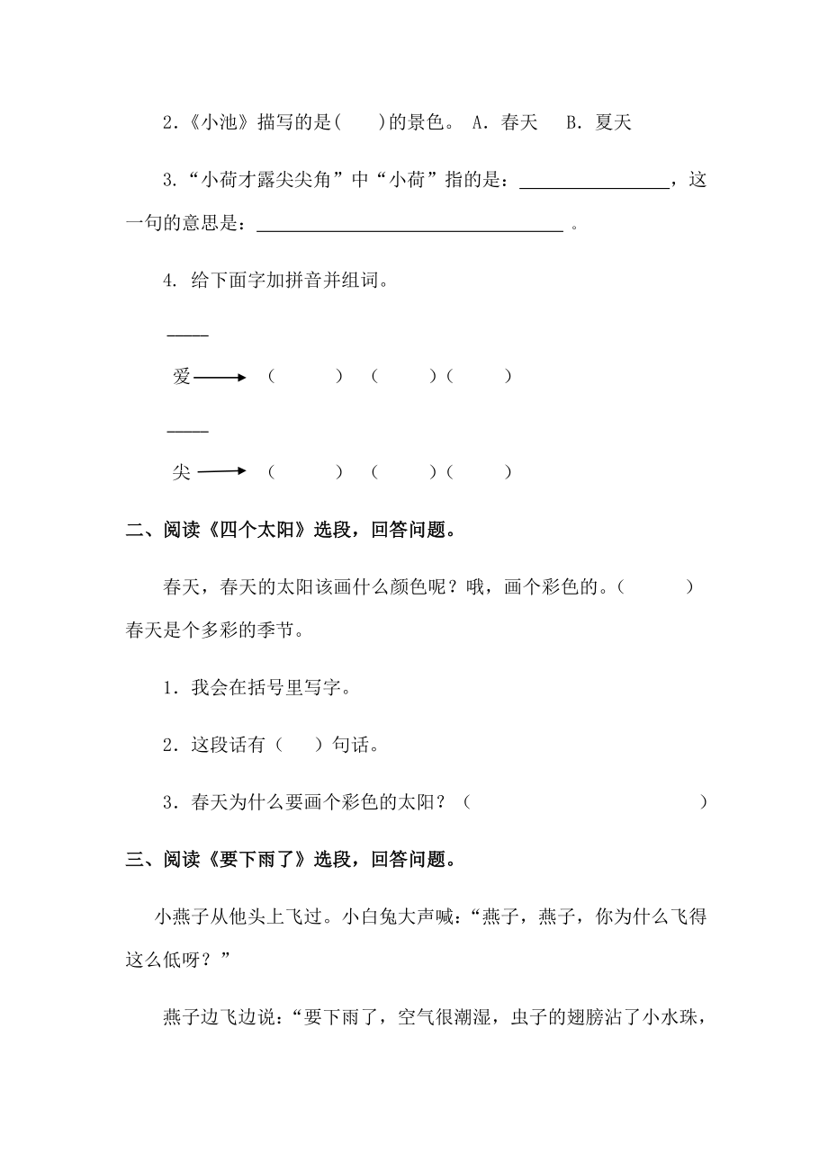 一年级语文下册课内阅读专项练习题含答案.doc_第2页