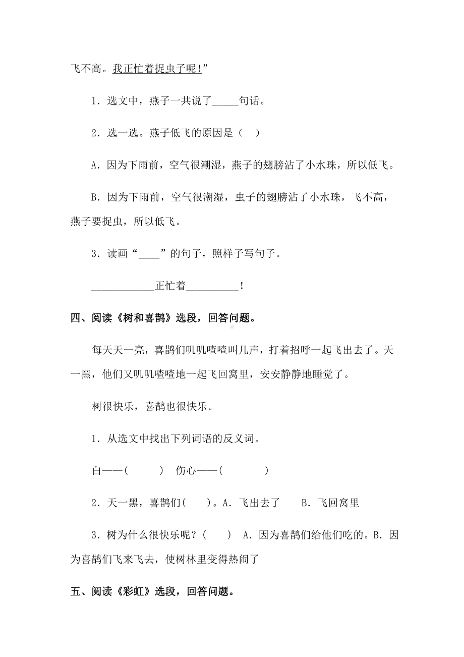 一年级语文下册课内阅读专项练习题含答案.doc_第3页