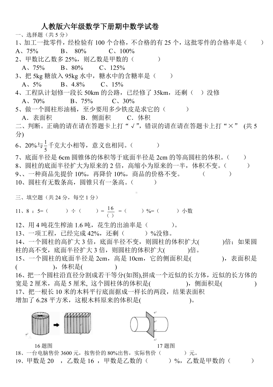 人教版六年级数学下册期中试卷(带答案).doc_第1页