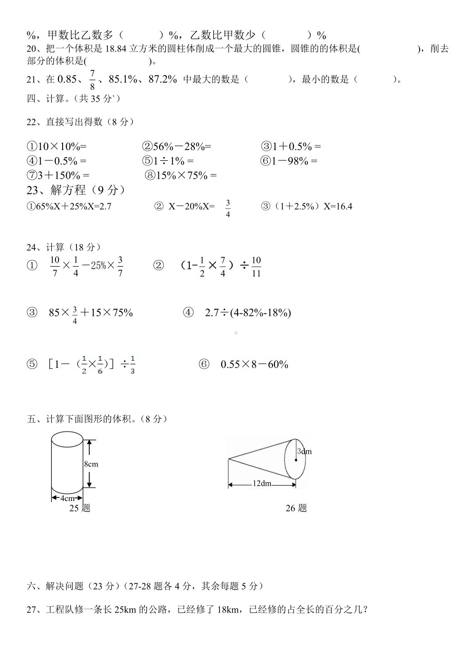 人教版六年级数学下册期中试卷(带答案).doc_第2页