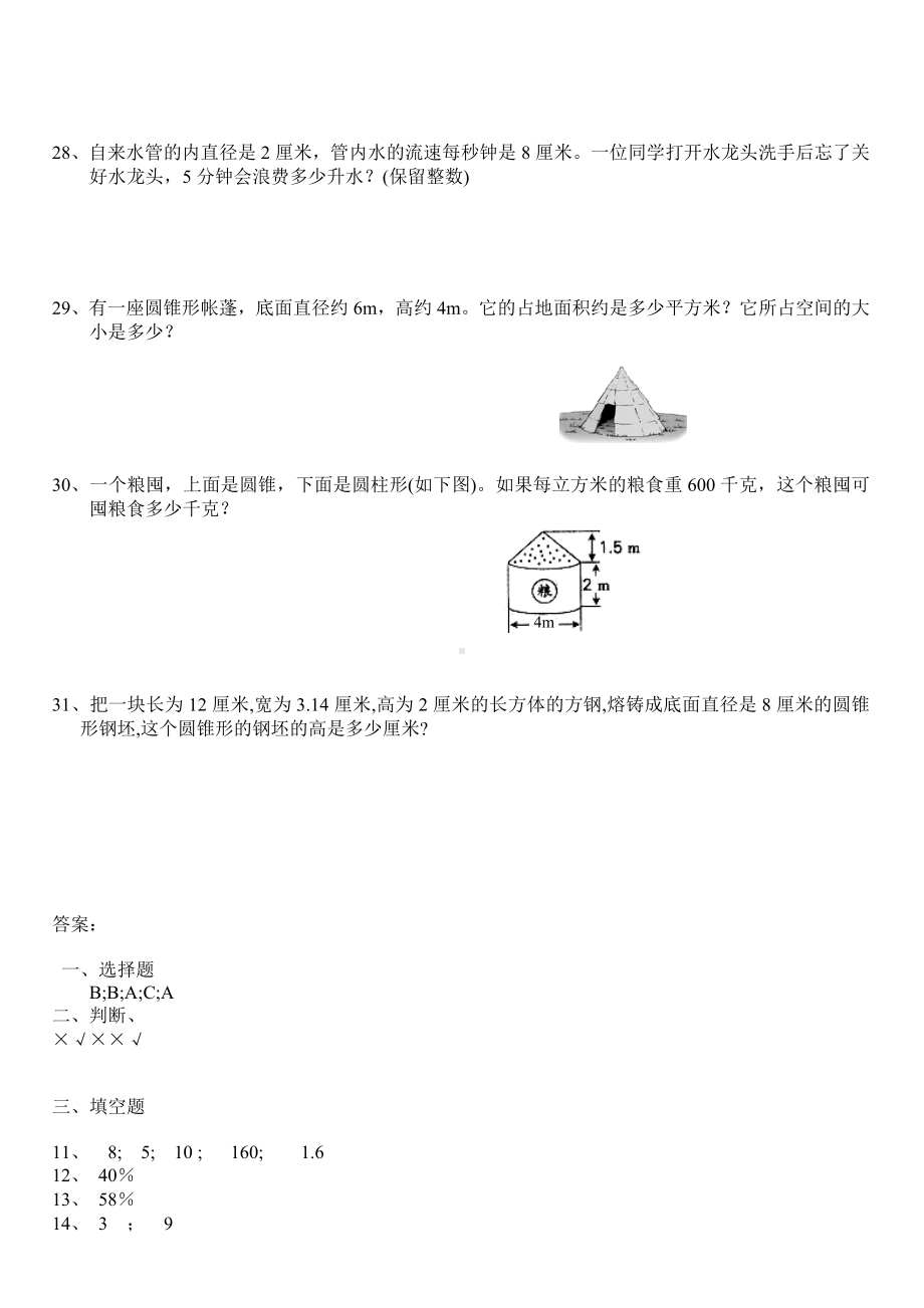 人教版六年级数学下册期中试卷(带答案).doc_第3页