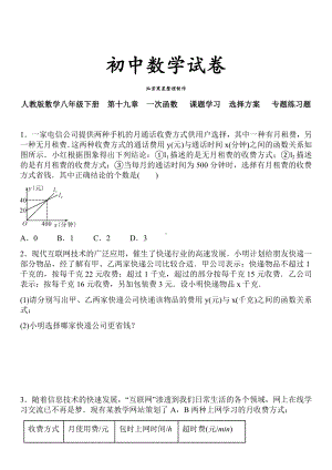 人教版数学八年级下册-第十九章-一次函数--课题学习-选择方案--专题练习题.docx