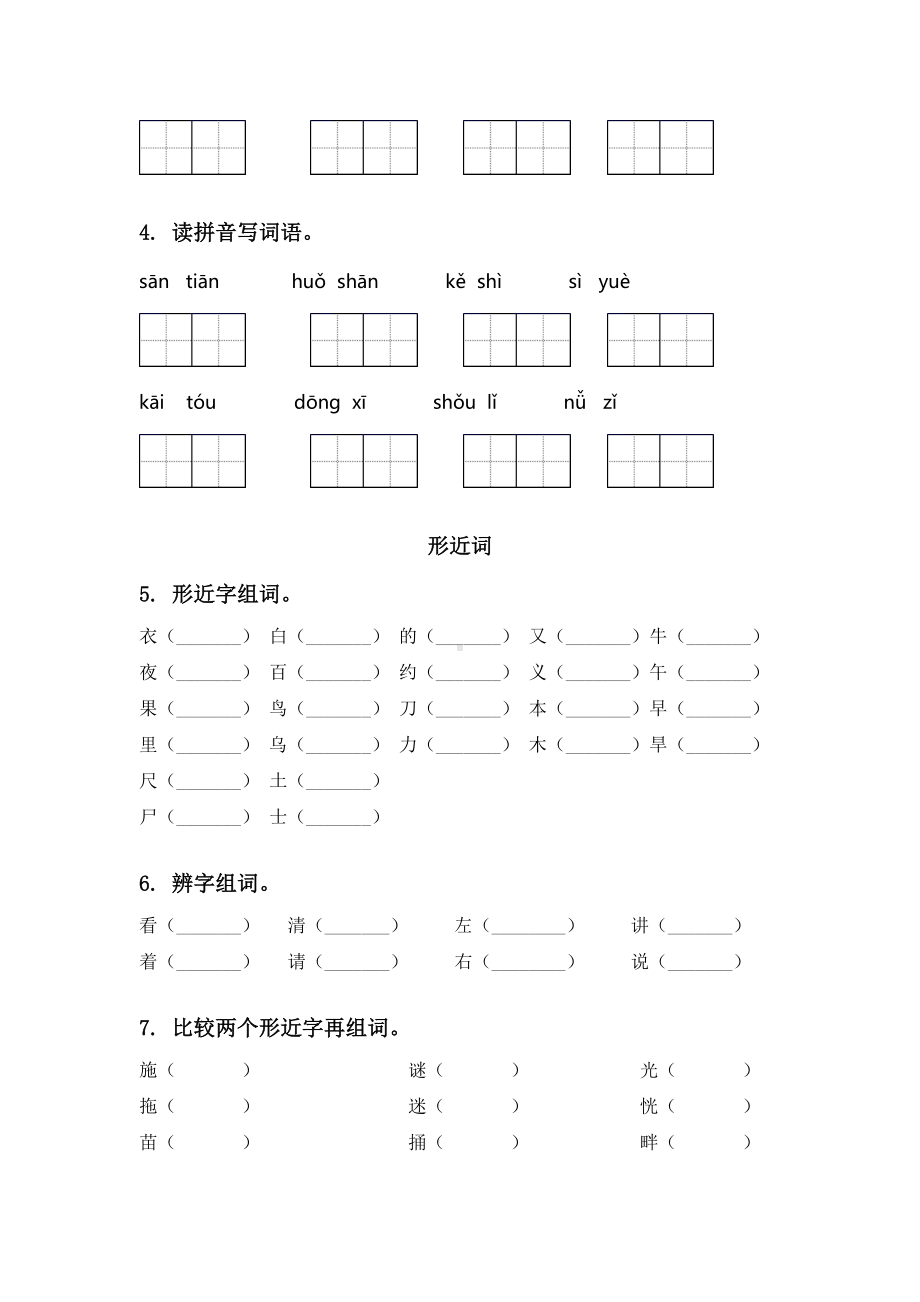 一年级语文下册期末全册分类复习专项练习题及答案.doc_第2页