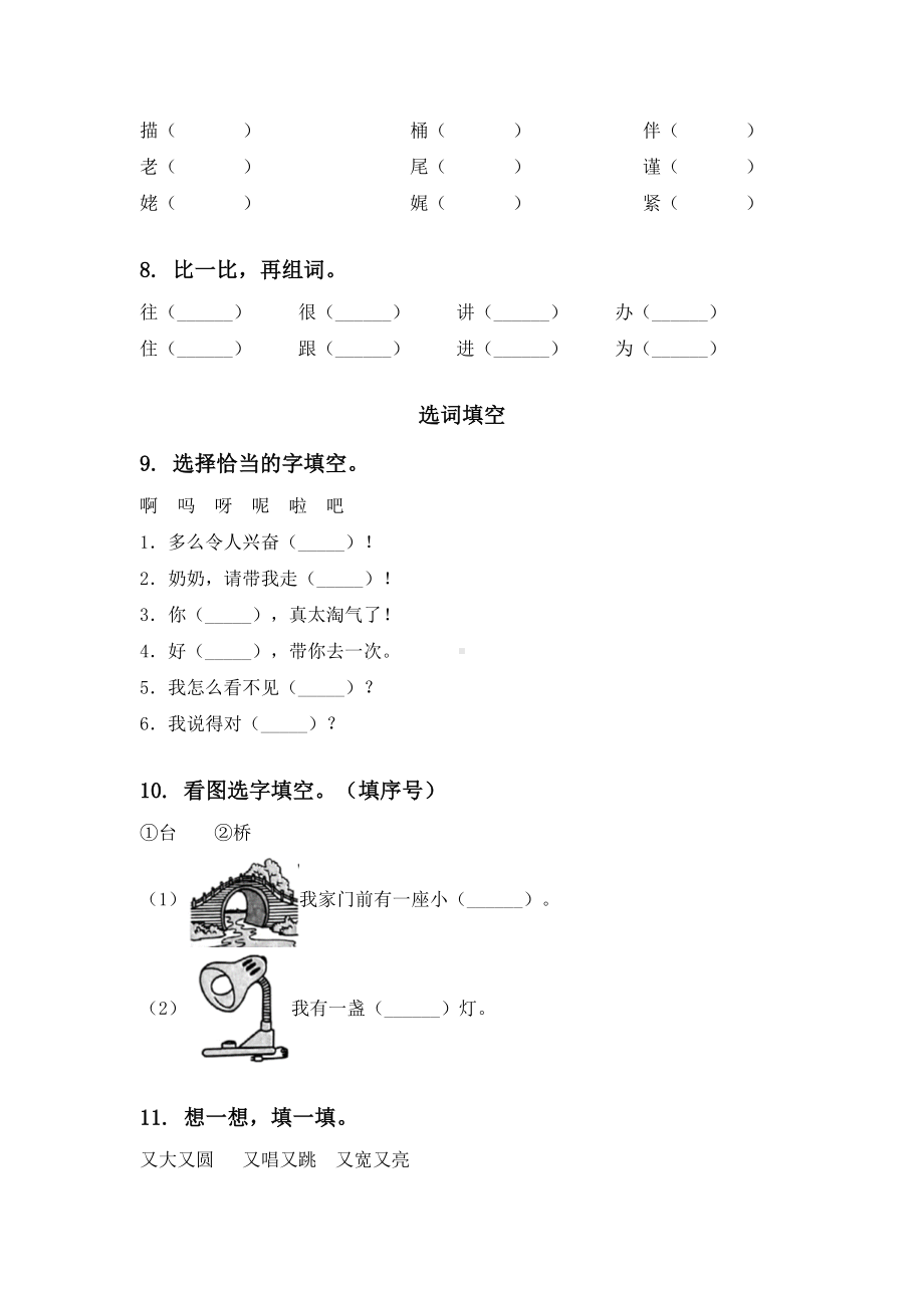 一年级语文下册期末全册分类复习专项练习题及答案.doc_第3页