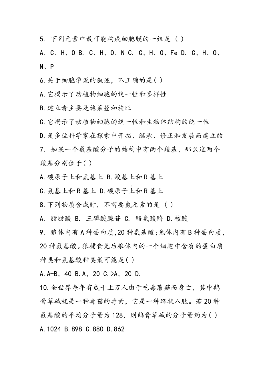 中考生物试题及答案(练习).doc_第2页