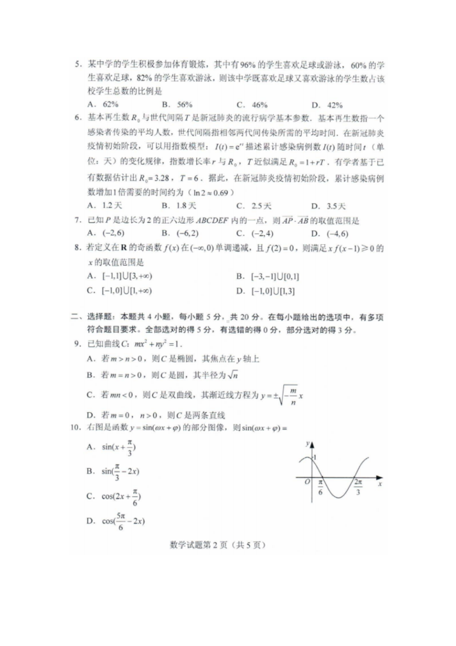 2020山东高考试卷—数学真题及答案汇编.docx_第2页