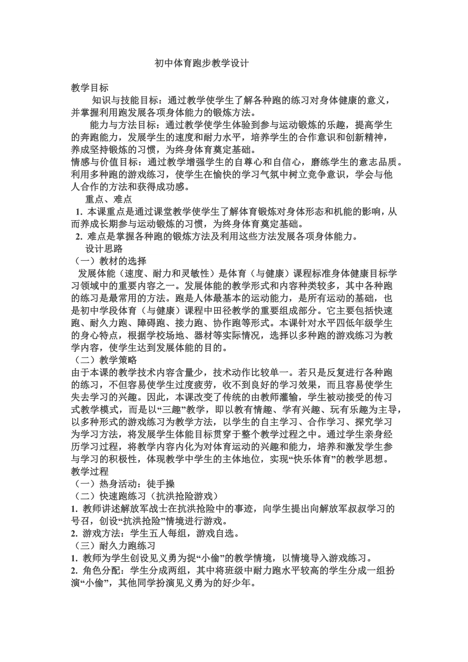 初中体育跑步教学设计 .docx_第1页