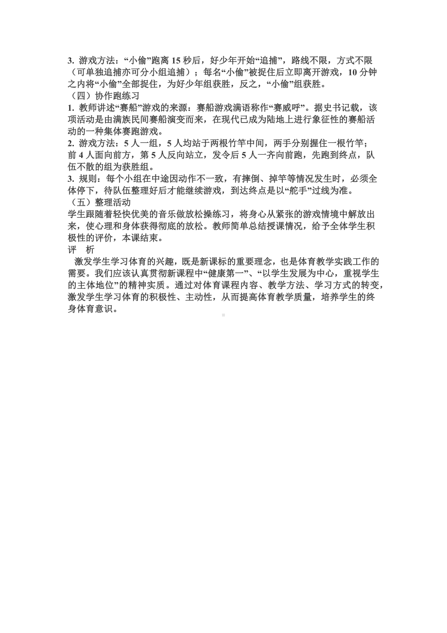 初中体育跑步教学设计 .docx_第2页