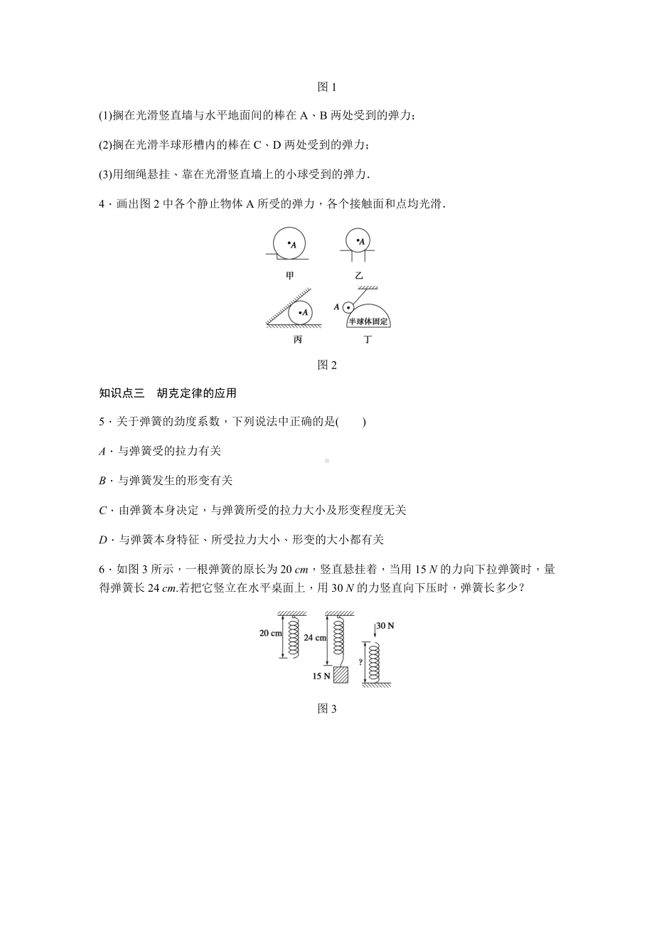 人教版物理必修一试题第三章第一节.docx_第3页