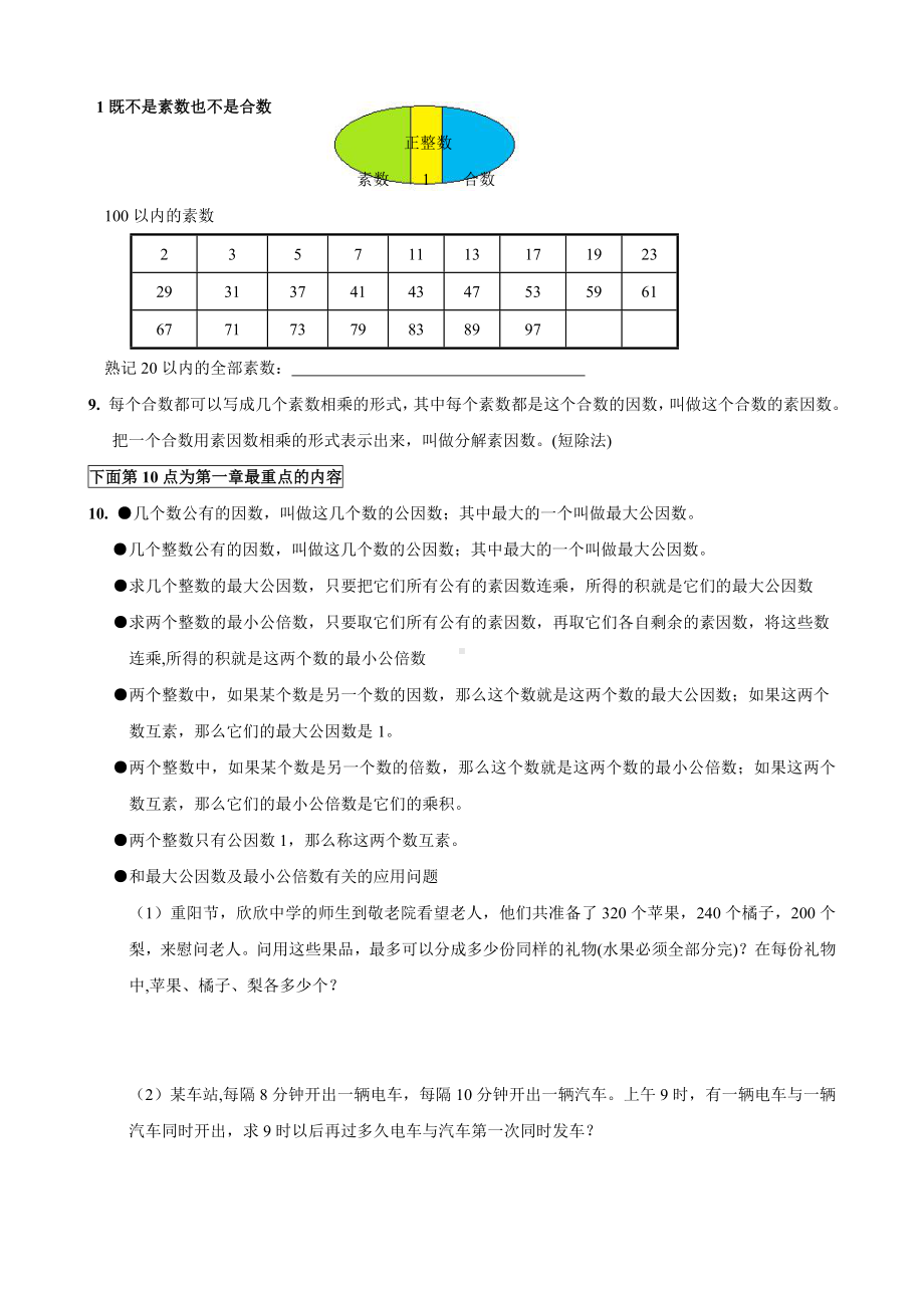 上海市预备年级第一学期数学知识点汇总(word文档).doc_第2页