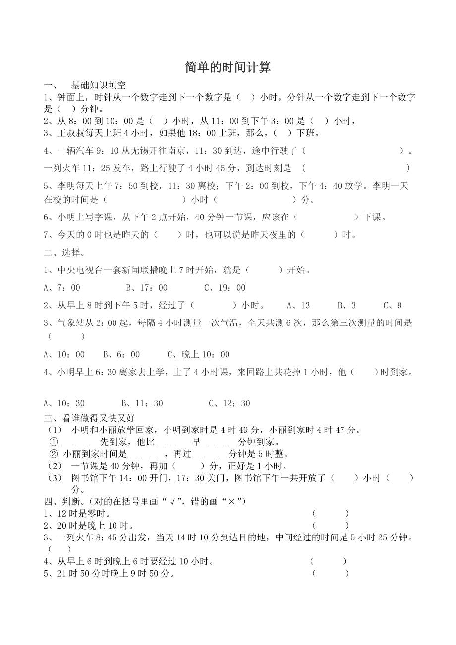 24小时计时法练习题76789.doc_第2页