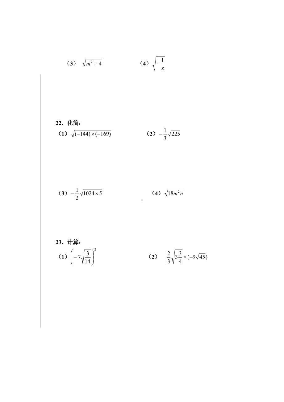 九年级数学(二次根式)测试题.doc_第3页