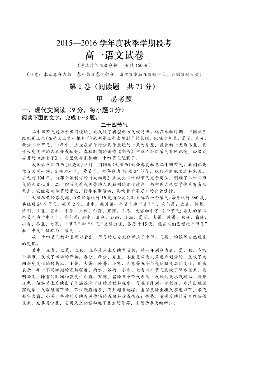 人教版必修一高一2020年段考语文试卷及答案.doc_第1页