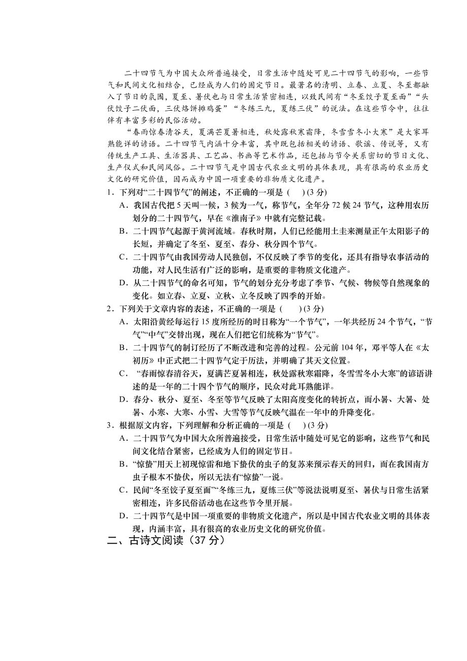 人教版必修一高一2020年段考语文试卷及答案.doc_第2页