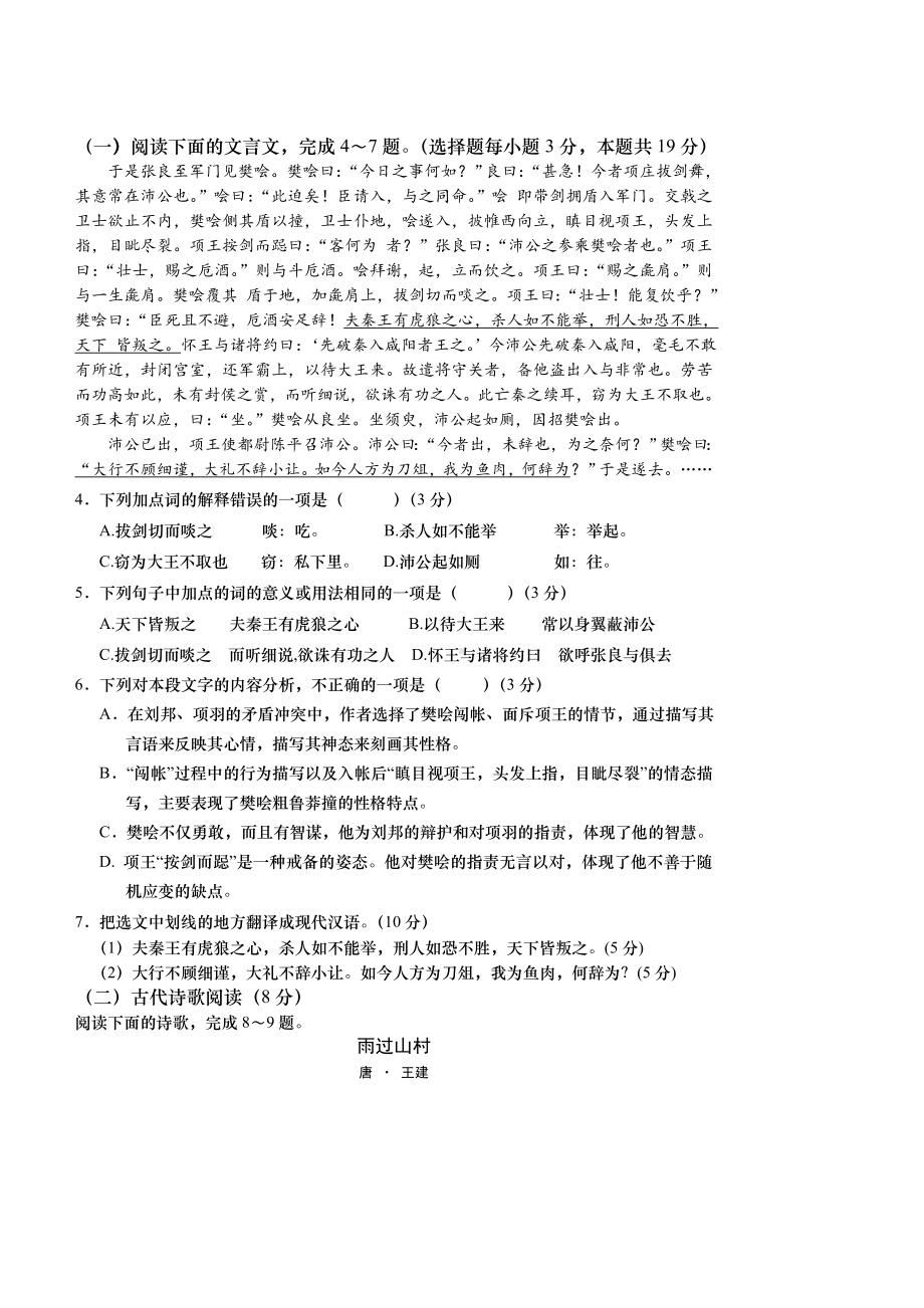 人教版必修一高一2020年段考语文试卷及答案.doc_第3页