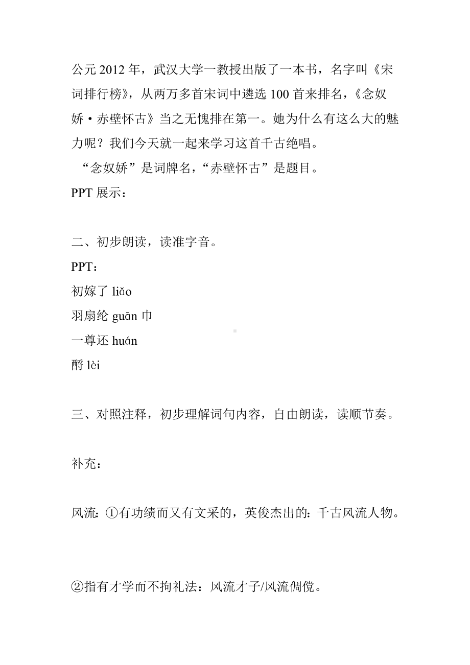 《念奴娇赤壁怀古》教案2.doc_第3页