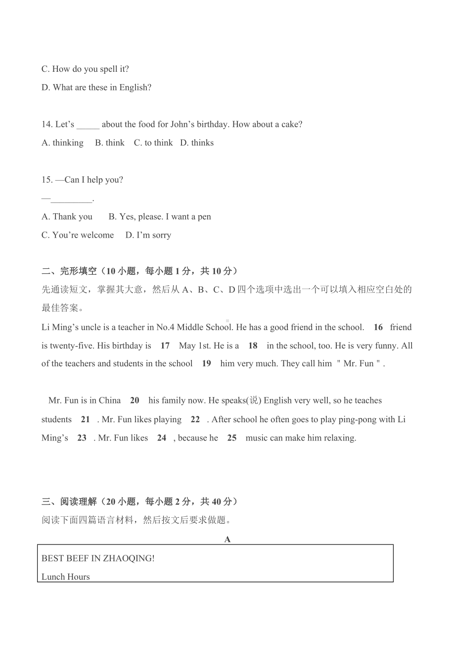 七年级英语上学期期末考试试题(含答案).docx_第3页