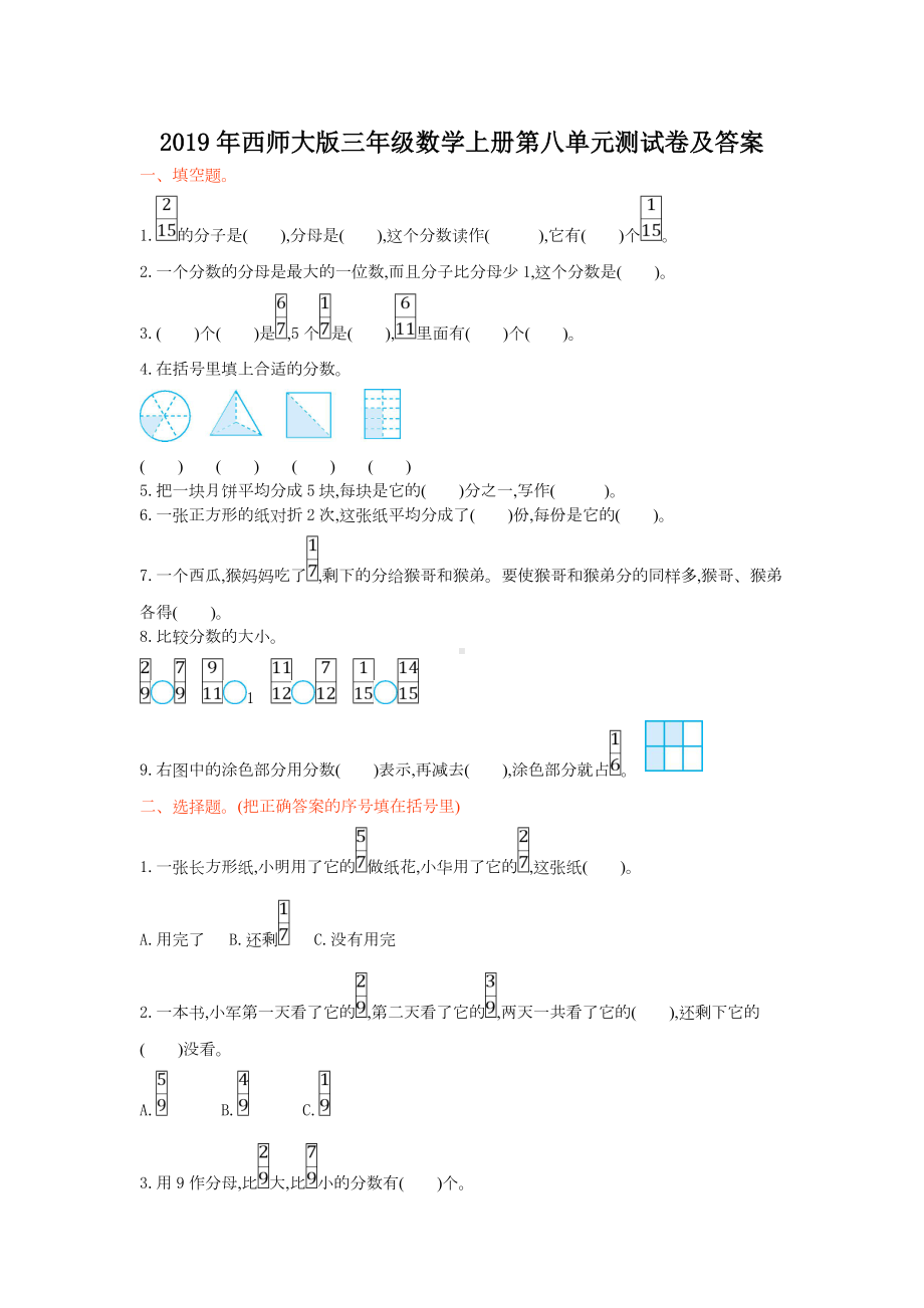 2019年西师大版三年级数学上册第八单元测试卷及答案.doc_第1页