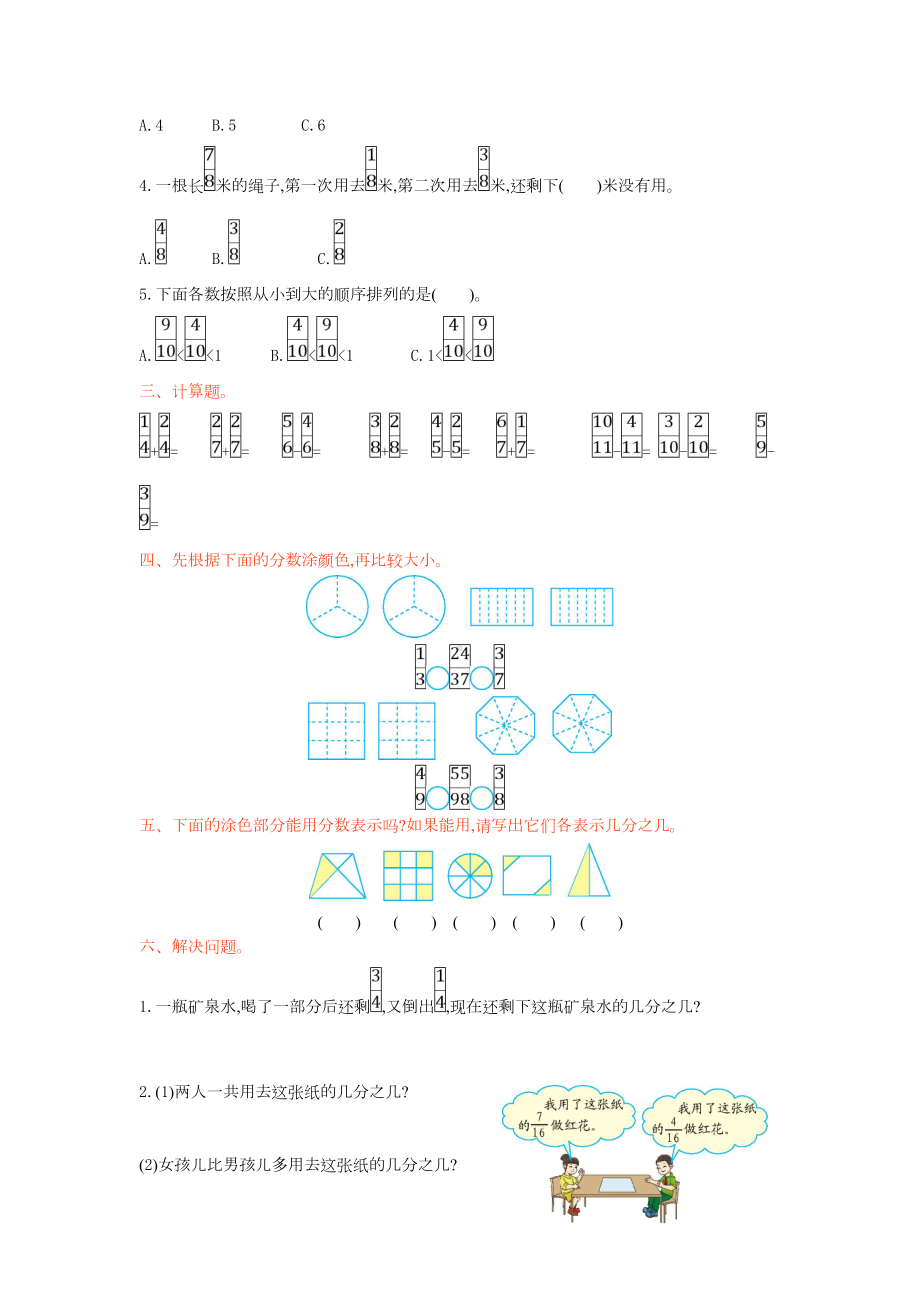 2019年西师大版三年级数学上册第八单元测试卷及答案.doc_第2页