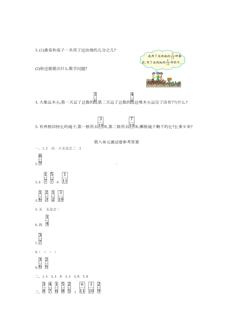 2019年西师大版三年级数学上册第八单元测试卷及答案.doc_第3页