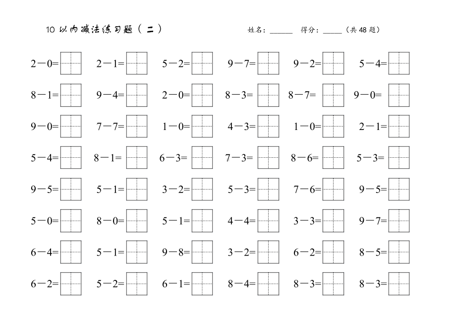 10以内加法练习题田字格.doc_第2页