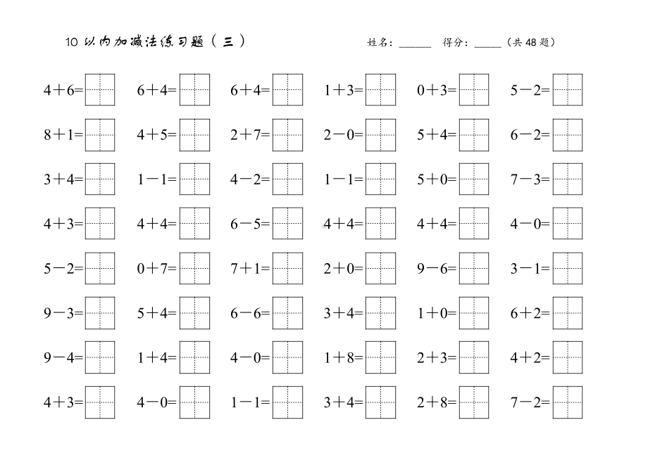 10以内加法练习题田字格.doc_第3页