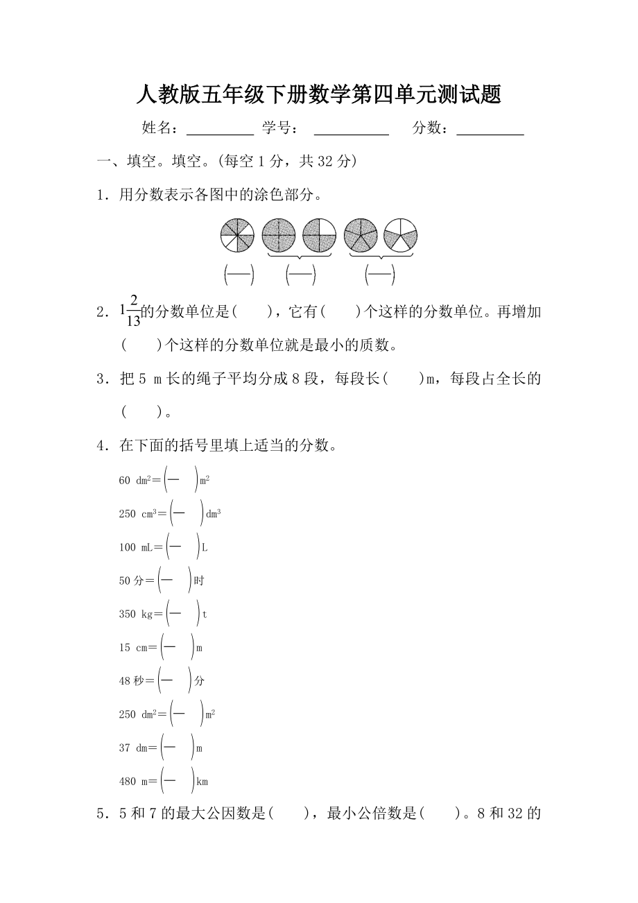 人教版五年级下册数学第四单元试题.docx_第1页