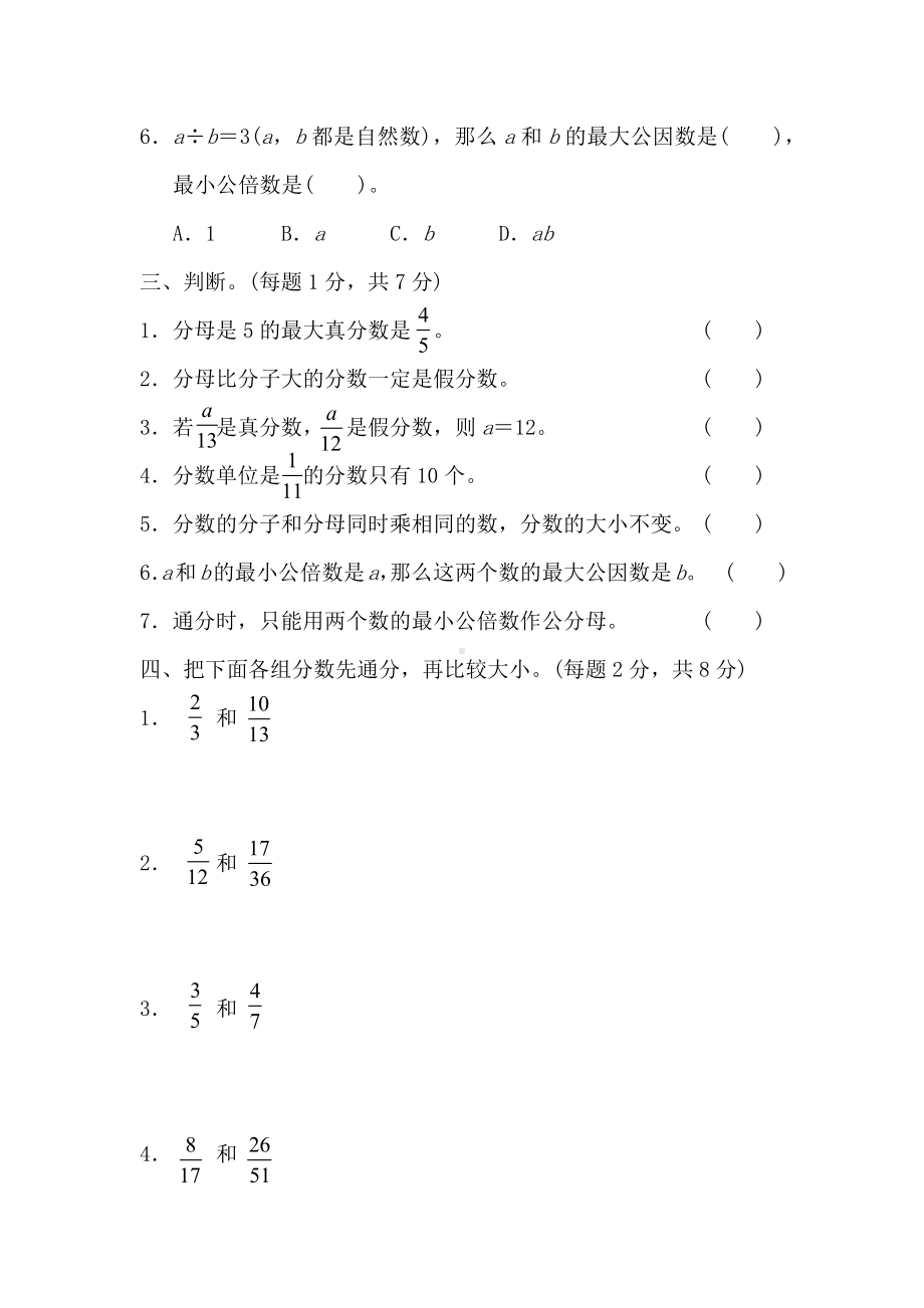 人教版五年级下册数学第四单元试题.docx_第3页