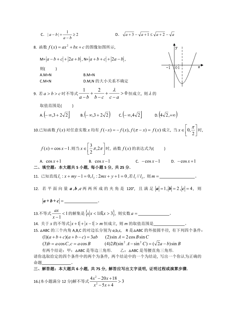 2019年最新题库-高一文科数学下册期末考试-(4).doc_第2页