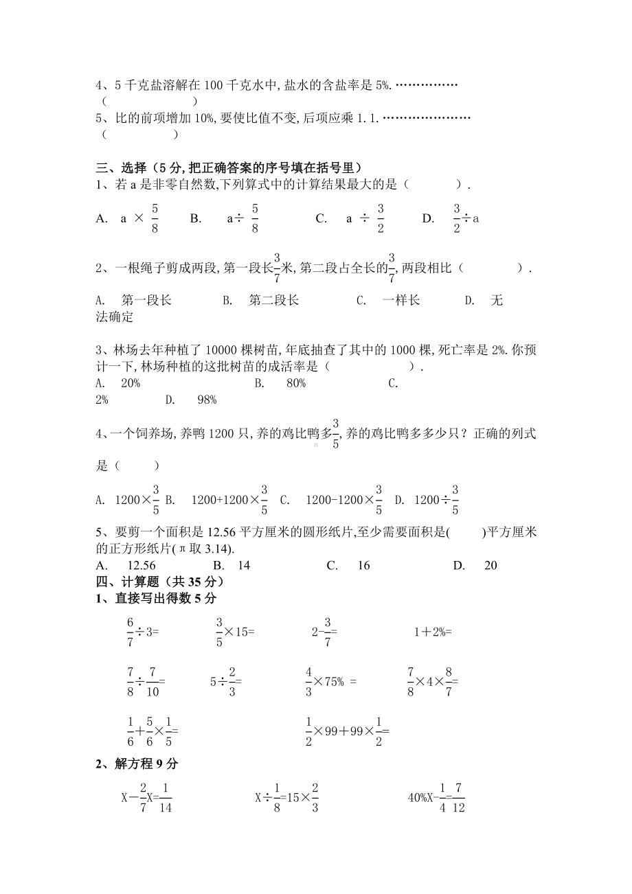 2019六年级数学期末试卷人教版.doc_第2页