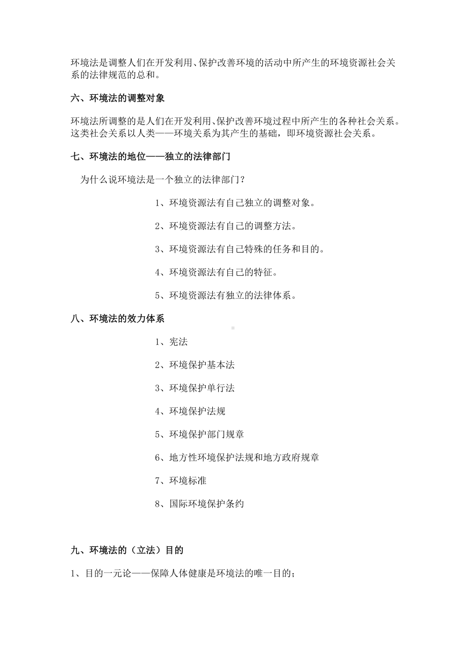 XX大学环境资源法期末复习重点剖析.doc_第3页