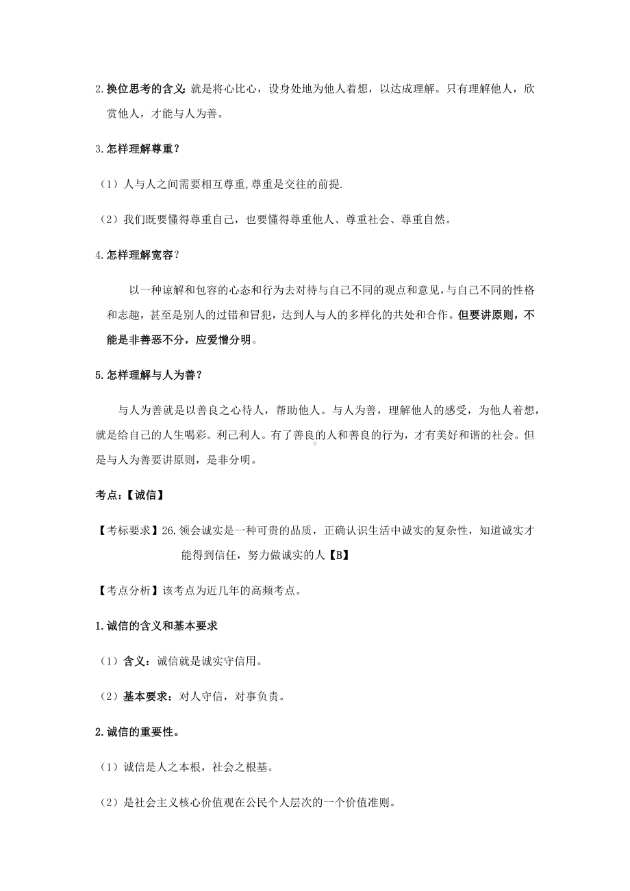 云南省2020年中考道德与法治专题复习(五)在集体中成长知识点梳理.docx_第2页