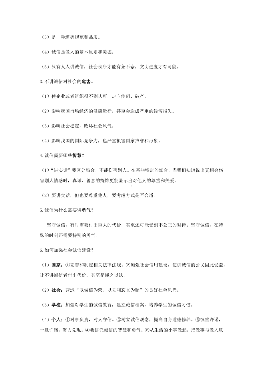 云南省2020年中考道德与法治专题复习(五)在集体中成长知识点梳理.docx_第3页