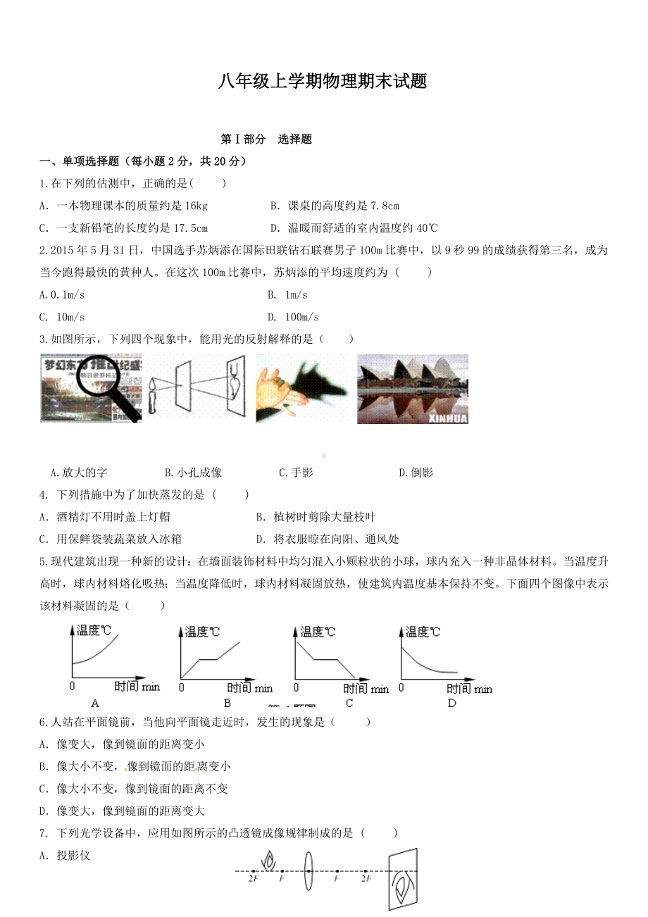 2019八年级物理上册期末试卷及答案(人教版).doc_第1页