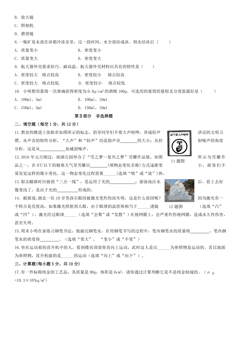 2019八年级物理上册期末试卷及答案(人教版).doc_第2页