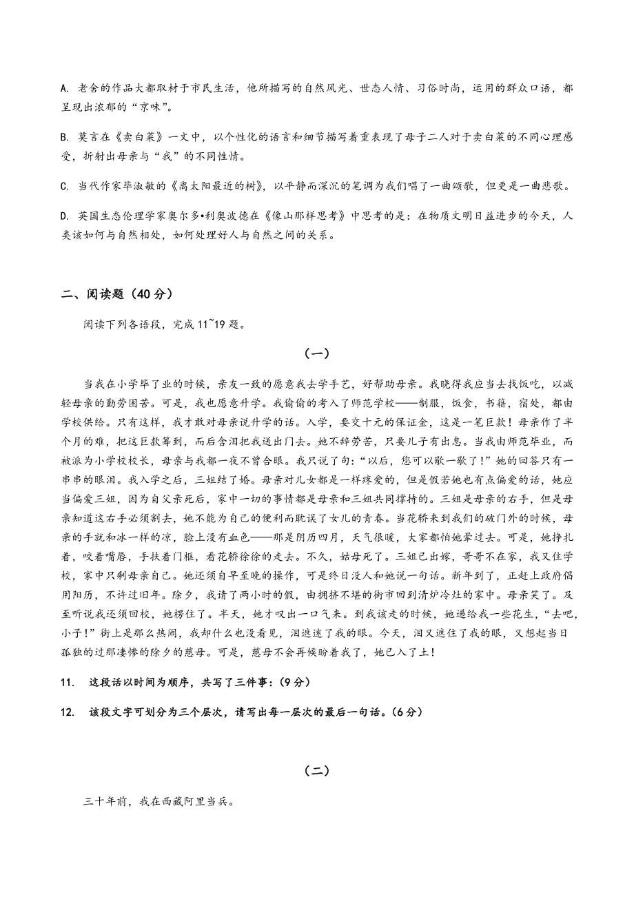 中职语文基础模块上册-期中试卷.docx_第3页